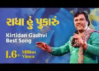 राधा हूँ पुकारूँ पुरी द्वारीकामां हिंदी लिरिक्स