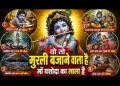 वो तो मुरली बजाने वाला है माँ यशोदा का लाला है लिरिक्स