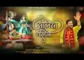 श्याम जी आया म्हारे अलिया गलिया लिरिक्स