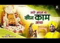 सारे अपने थे कौन काम आया लिरिक्स
