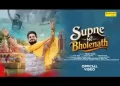 सुपने में भोलेनाथ