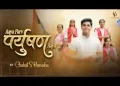 आया पर्व पर्युषण है आया लिरिक्स