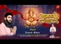 गजानन करियो मेरी सहाय लिरिक्स