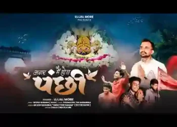 गर होता पंछी मैं बाबा लिरिक्स