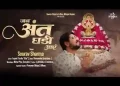 जब अंत घड़ी आए कुछ ऐसा नजारा हो लिरिक्स