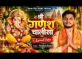 जय जय जय गणपति गणराजू श्री गणेश चालीसा लिरिक्स