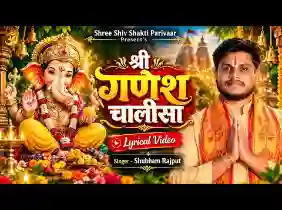 जय जय जय गणपति गणराजू श्री गणेश चालीसा लिरिक्स