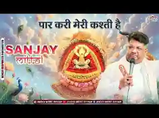 तूफानों ने जब जब घेरा पार करी मेरी कश्ती है लिरिक्स