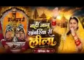 नहीं जाणु सांवरिया री लीला लिरिक्स