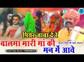 पीहर जावा दो रे बालमा म्हारे माँ की मन आवे लिरिक्स