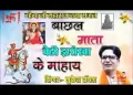 बाछल माता रे बैठी झरोखा रे माय