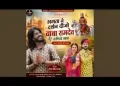 भगता ने दर्शन दीजो बाबा राम रुणिचे वाला लिरिक्स