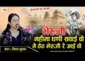 भैरु जी महिमा घणी सवाई वो लिरिक्स