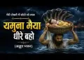 मेरी टोकरी में छोटो सो लाल यमुना मैया धीरे बहो लिरिक्स