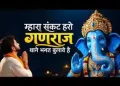 म्हारा संकट हरो गणराज थाने भगत बुलावे है लिरिक्स