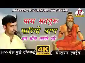 म्हारा सतगुरु मारियो बाण तन विच लागो रे