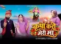 एक बार माजीसा मेहर थे कर दो