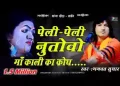 गणो गणो नूतो वो लिरिक्स