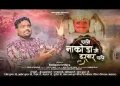चलो नाकोड़ा जी दरबार चले लिरिक्स