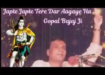 जपते जपते तेरे दर पे आ गए है लिरिक्स