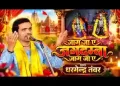 जाग जा ऐ जगदम्बा जाग जा ऐ