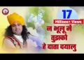 ना भूलूं मैं तुझको हे दाता दयालु लिरिक्स