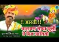 नारायण संध्या फूली छे दिन आथियो आरती लिरिक्स