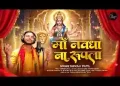 माँ नवधा ना रूपला धरिया रे माँ अम्बिका लिरिक्स