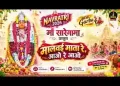 मालवई माता रे आओ रे आओ