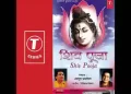 हे शिव मेरे अपनी करुणा मुझ पर भी बरसा लिरिक्स